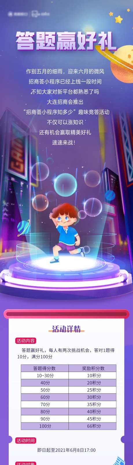 答题赢好礼海报长图-采灵感-https://www.cailinggan.com/