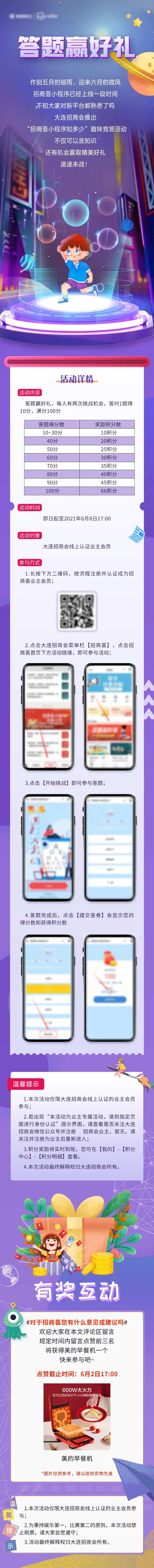 答题赢好礼海报长图-采灵感-cailinggan.com