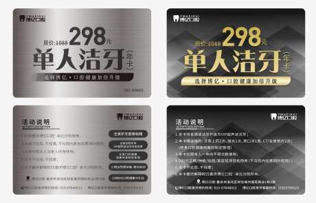 牙科洗牙卡券-采灵感-https://www.cailinggan.com/