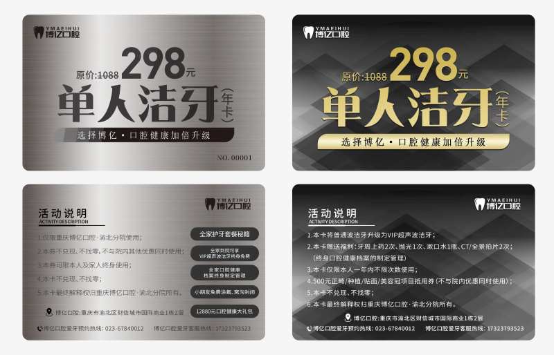 牙科洗牙卡券-采灵感-cailinggan.com