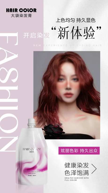 时尚染膏人物海报-采灵感-https://www.cailinggan.com/