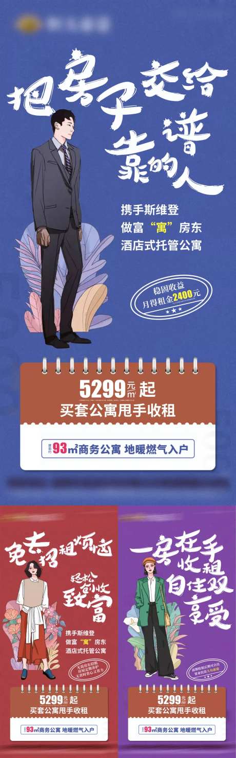 把房子交给靠谱的人公寓宣传海报-采灵感-https://www.cailinggan.com/