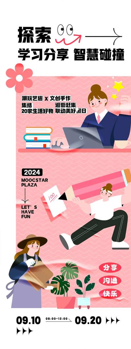 探索活动主题海报-采灵感-https://www.cailinggan.com/