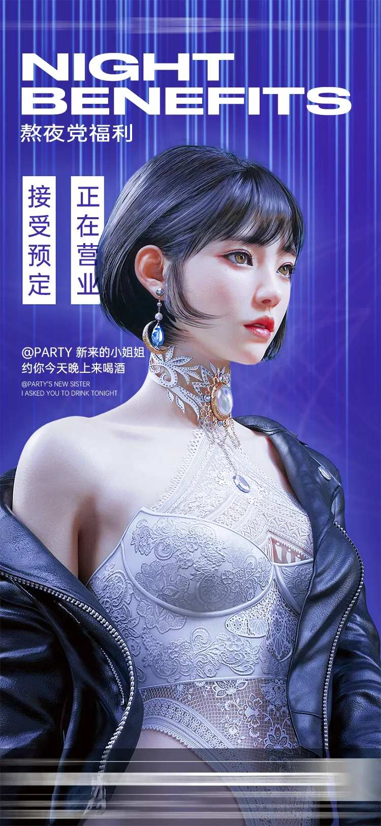 酒吧预定日常模特海报-采灵感-cailinggan.com