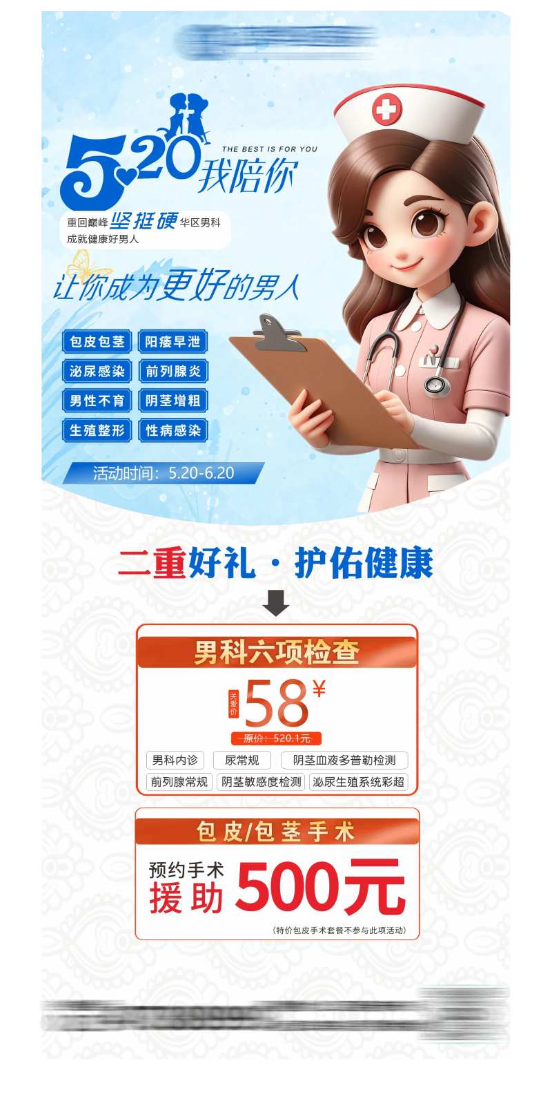 医疗男科520活动展架-采灵感-cailinggan.com