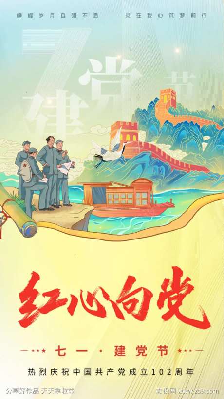 红心向党七一建党节手绘插画海报-采灵感-https://www.cailinggan.com/