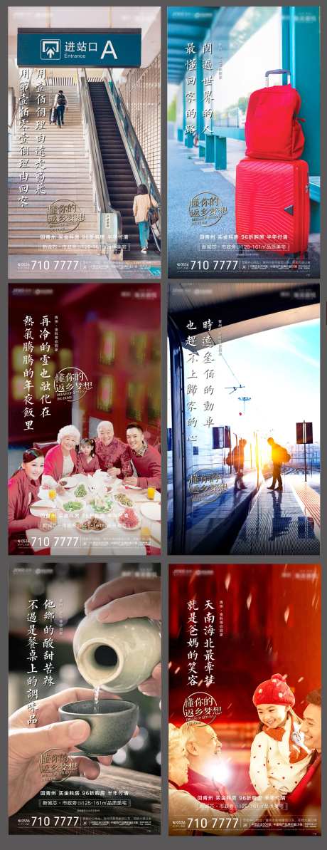 返乡置业季价值点海报-采灵感-https://www.cailinggan.com/
