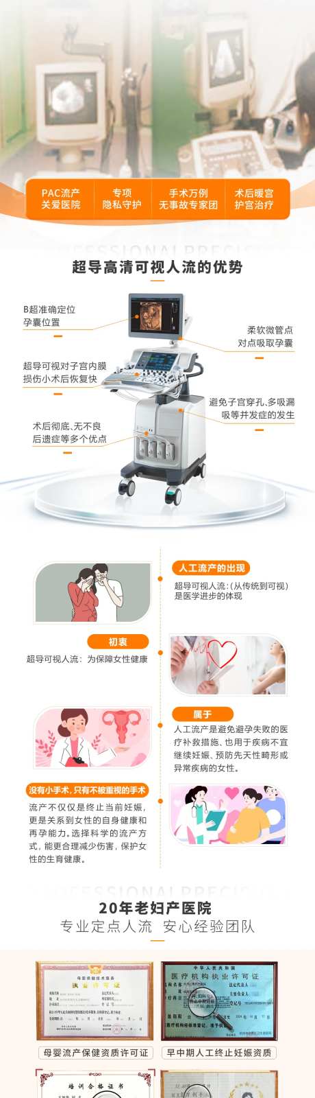 医疗人流宣传详情页-采灵感-https://www.cailinggan.com/