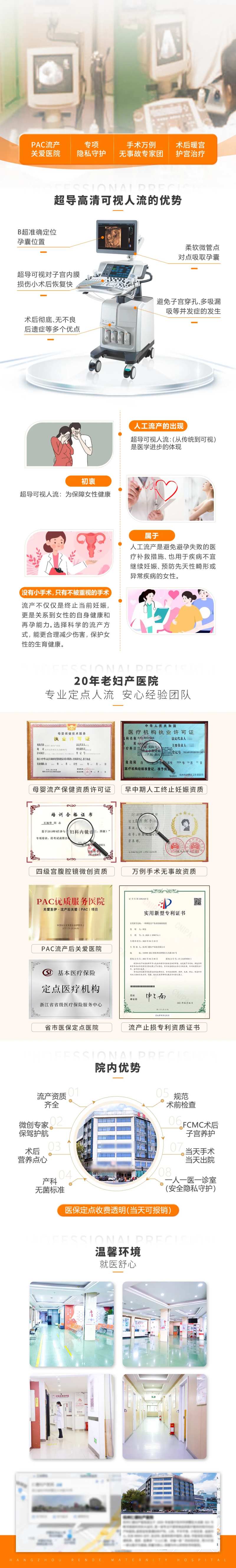 医疗人流宣传详情页-采灵感-cailinggan.com