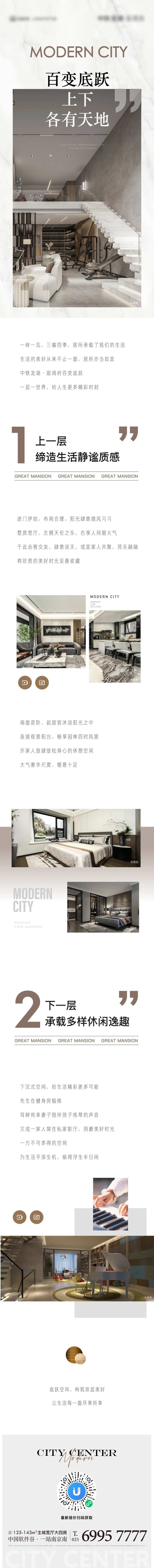 地产底跃长图软文排版图文拉页-采灵感-cailinggan.com