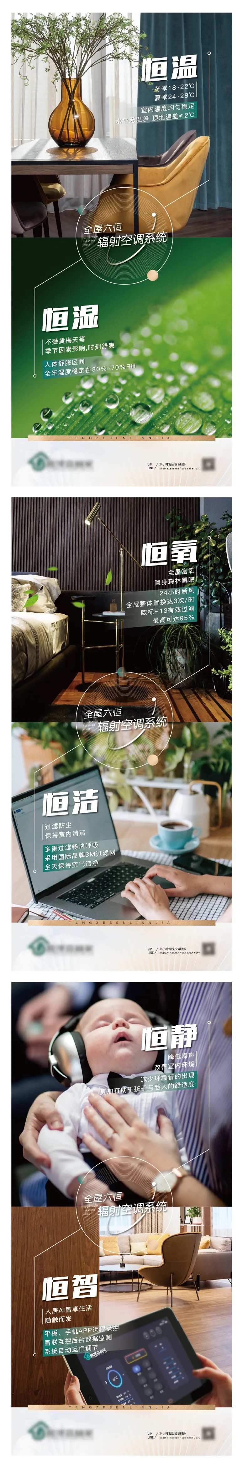 地产六恒系统系列海报-采灵感-cailinggan.com