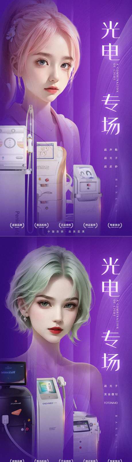 光电专场海报-采灵感-https://www.cailinggan.com/