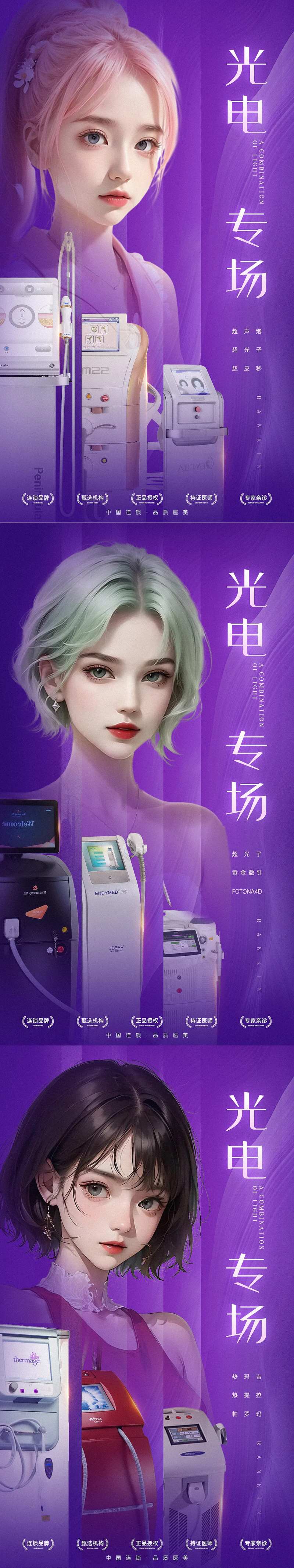 光电专场海报-采灵感-cailinggan.com