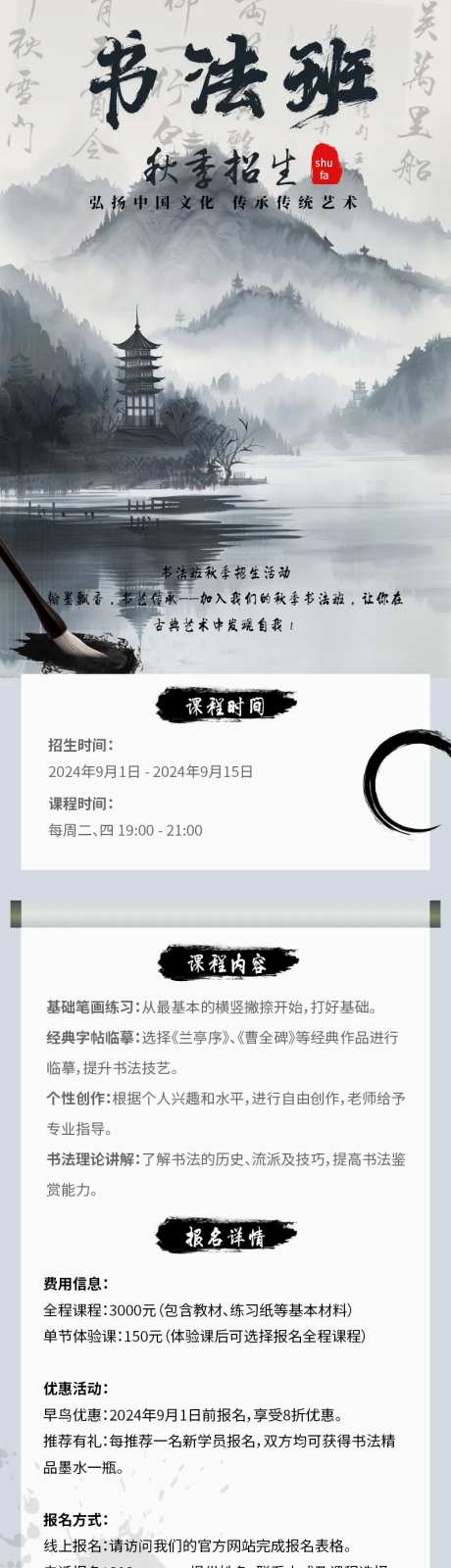 书法班活动H5推广营销长图海报-采灵感-https://www.cailinggan.com/