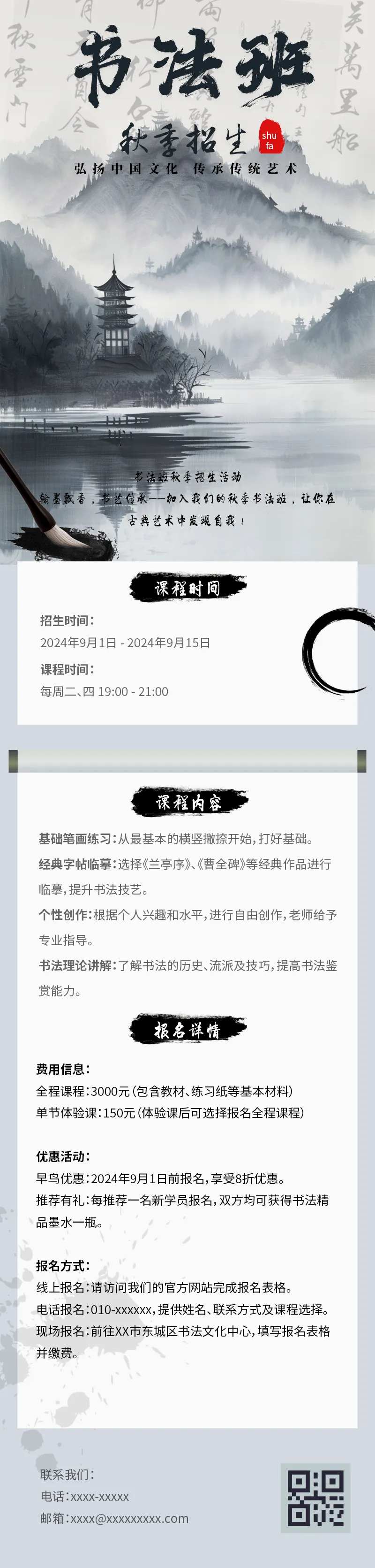 书法班活动H5推广营销长图海报-采灵感-cailinggan.com