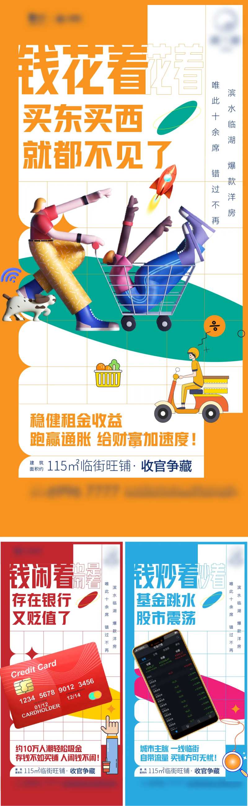 商业价值点加推系列海报-采灵感-cailinggan.com