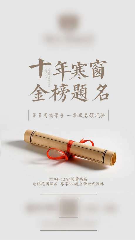 高考卷轴移动端海报-采灵感-https://www.cailinggan.com/