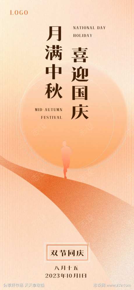 创意简约中秋国庆宣传质感海报-采灵感-https://www.cailinggan.com/