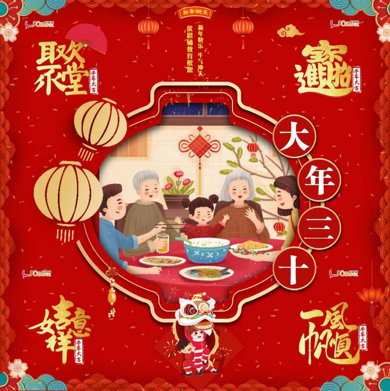 大年三十九宫格春节-采灵感-cailinggan.com