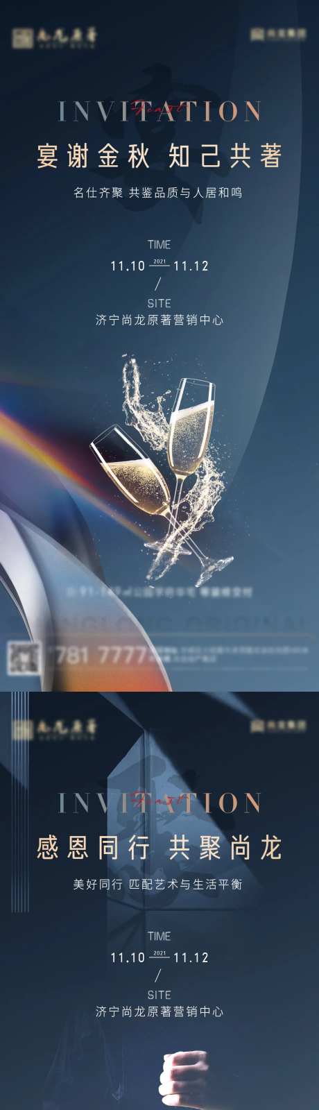 经纪人答谢酒宴海报-采灵感-https://www.cailinggan.com/