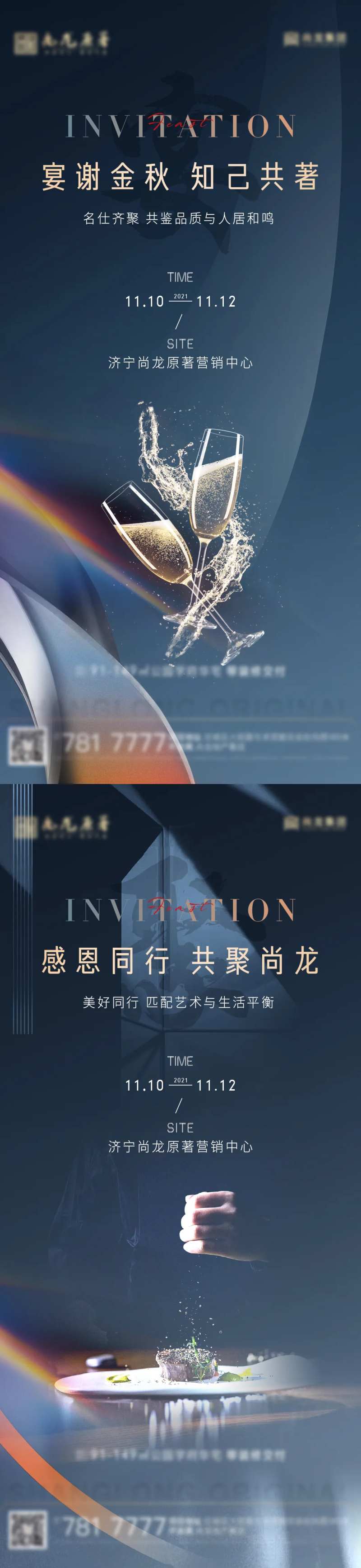 经纪人答谢酒宴海报-采灵感-cailinggan.com