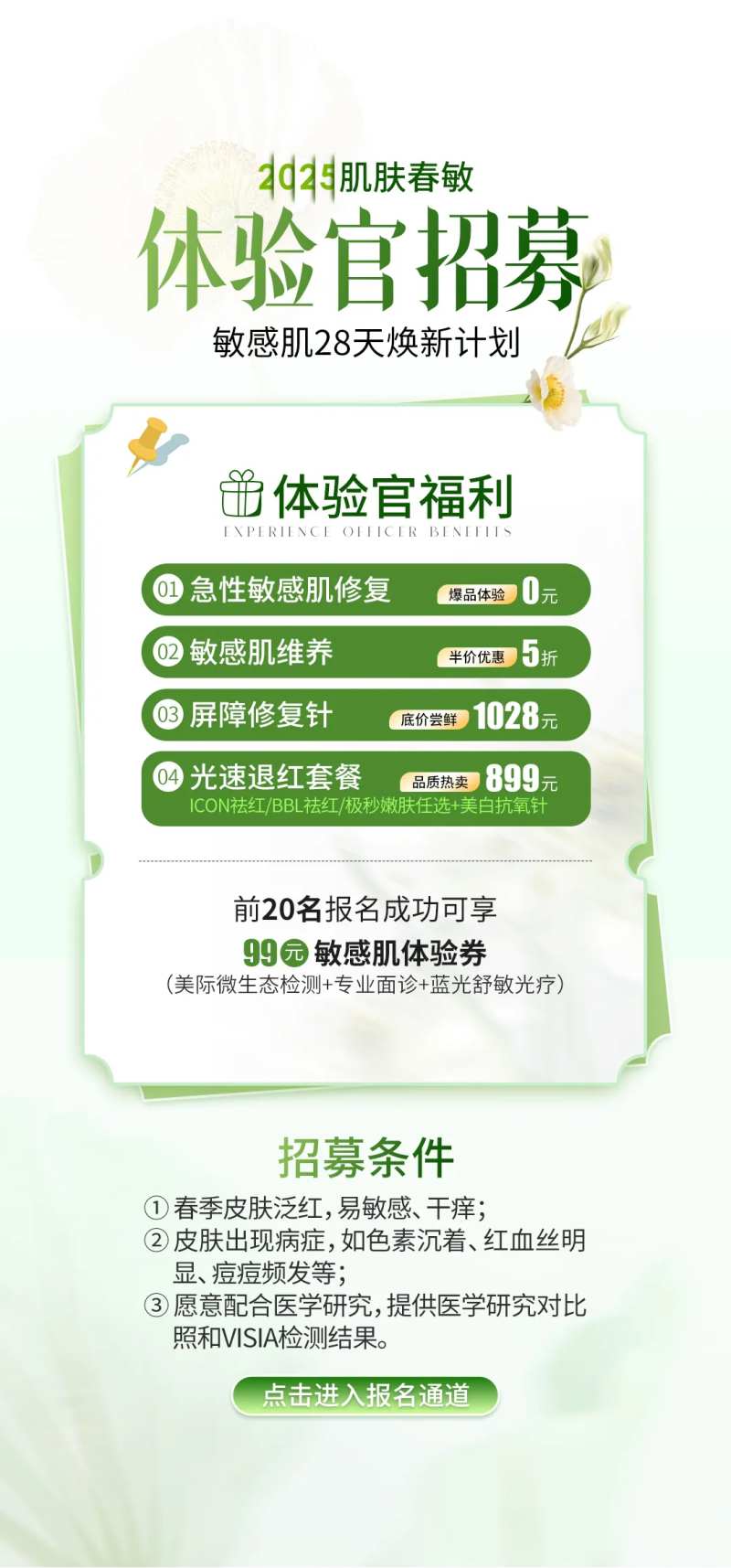 医美体验官招募海报-采灵感-cailinggan.com