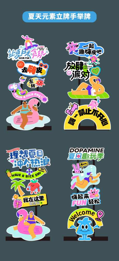 夏天游泳元素立牌指引牌拍照框手举牌-采灵感-https://www.cailinggan.com/