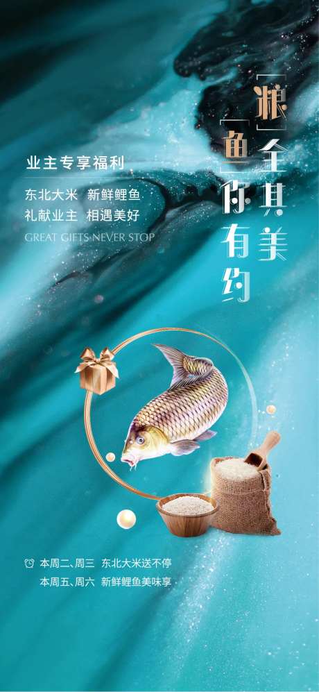 送米活动海报-采灵感-https://www.cailinggan.com/