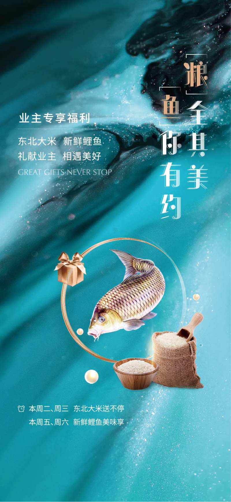 送米活动海报-采灵感-cailinggan.com