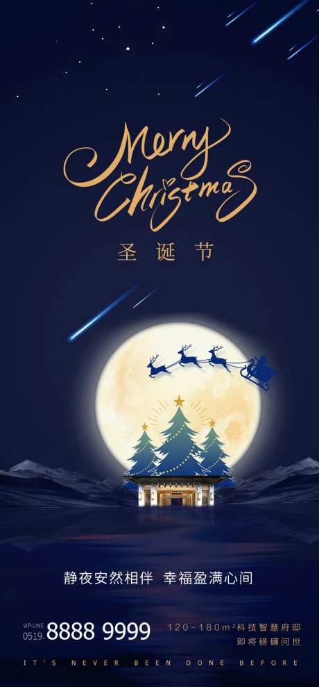 房地产圣诞节海报-采灵感-cailinggan.com