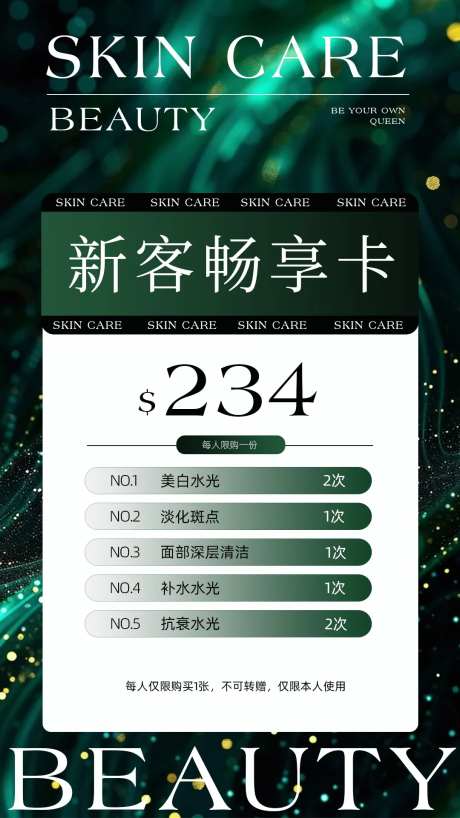 医美新客畅想海报-采灵感-https://www.cailinggan.com/