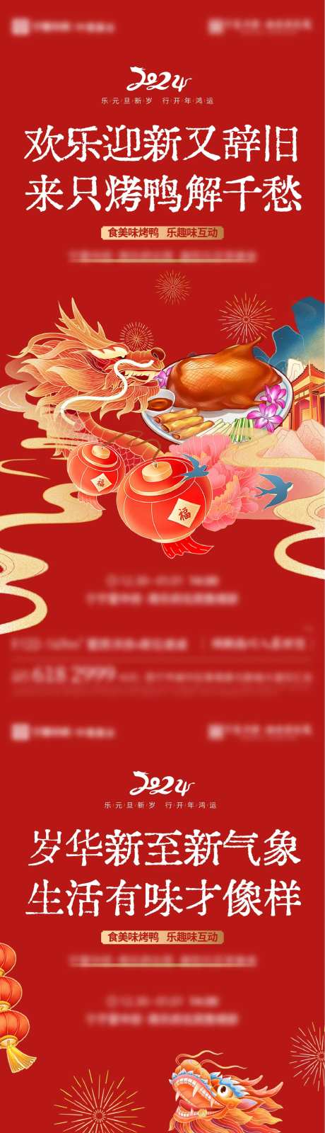 春节烤鸭活动宣传系列海报-采灵感-https://www.cailinggan.com/