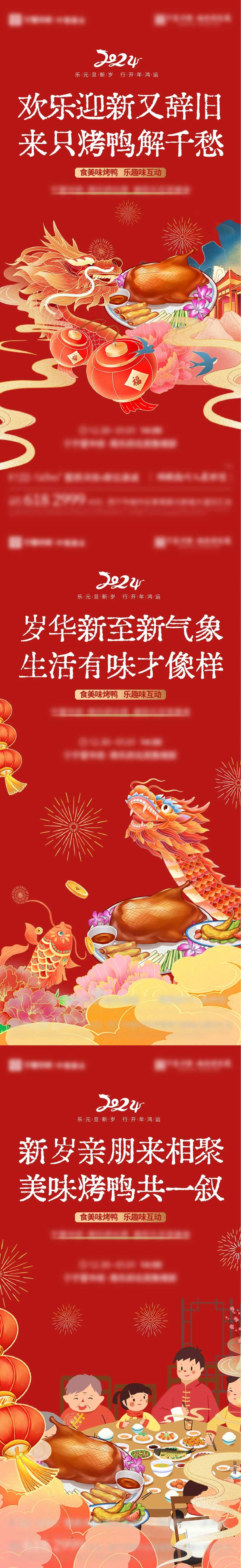 春节烤鸭活动宣传系列海报-采灵感-cailinggan.com