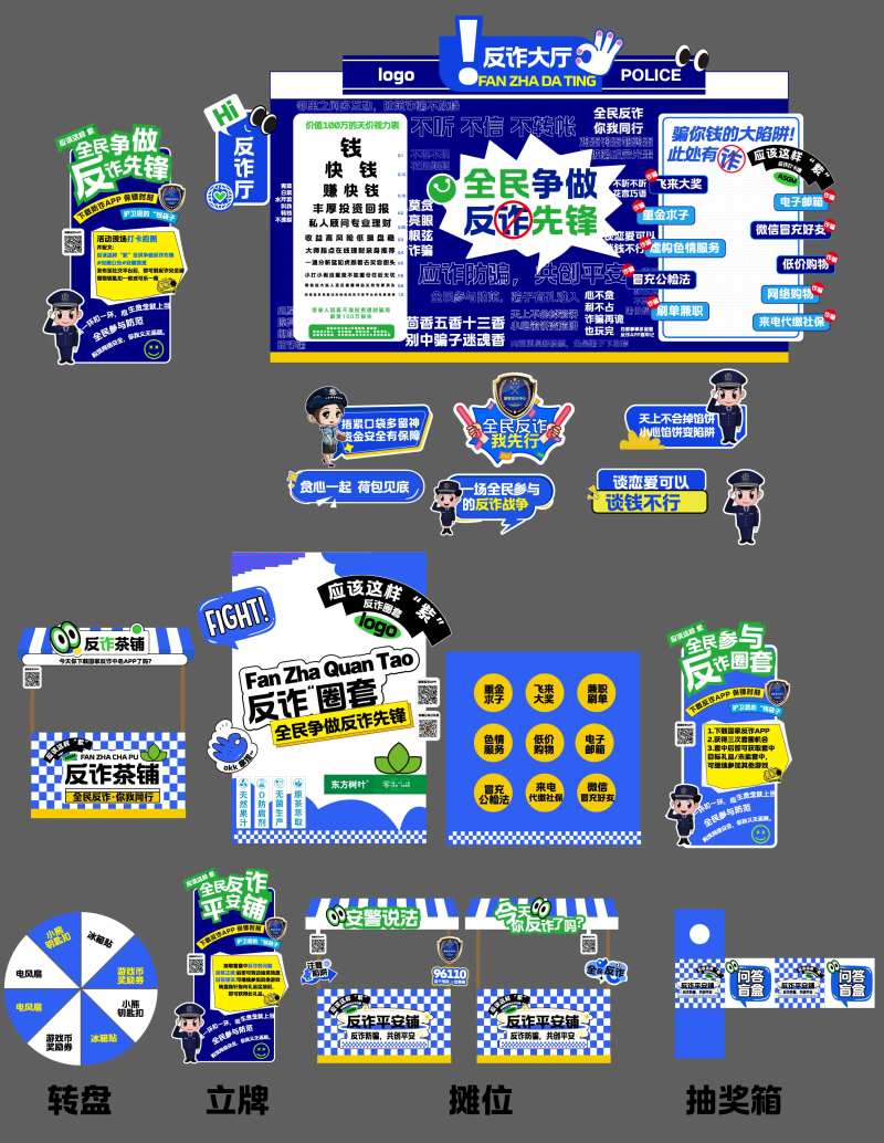 严厉打击诈骗反诈活动美陈-采灵感-cailinggan.com