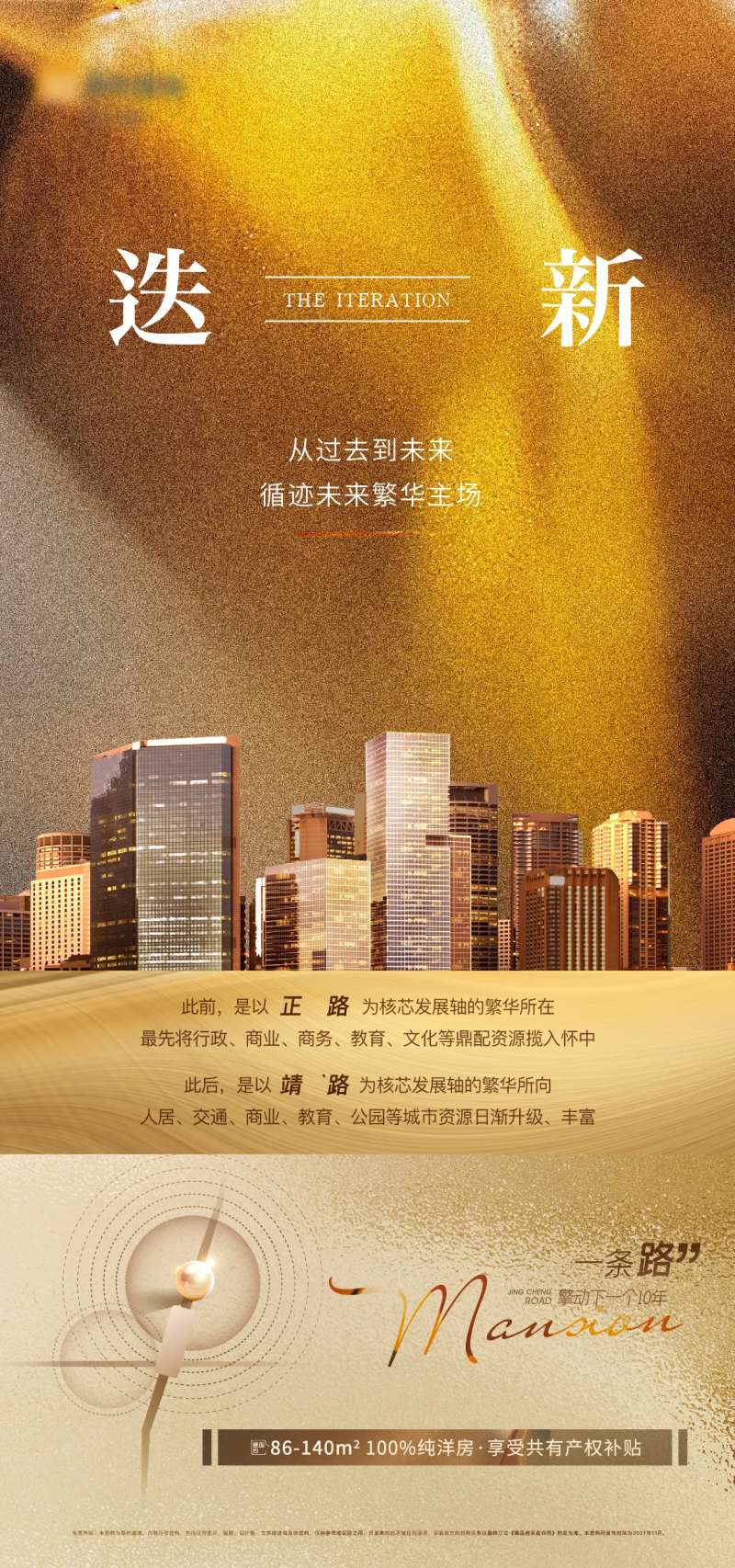 地产鎏金城市繁华价值点系列海报-采灵感-cailinggan.com