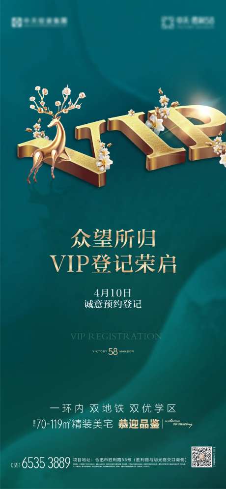 地产诚意登记VIP认筹单图-采灵感-https://www.cailinggan.com/