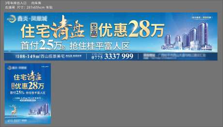 住宅清盘户外广告牌画面-采灵感-https://www.cailinggan.com/