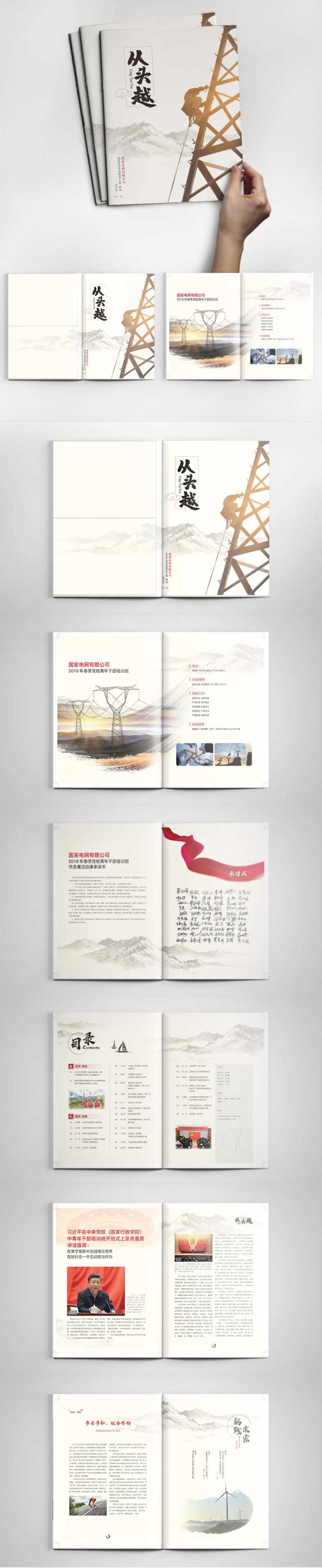 国家电网国风复古画册宣传册-采灵感-cailinggan.com