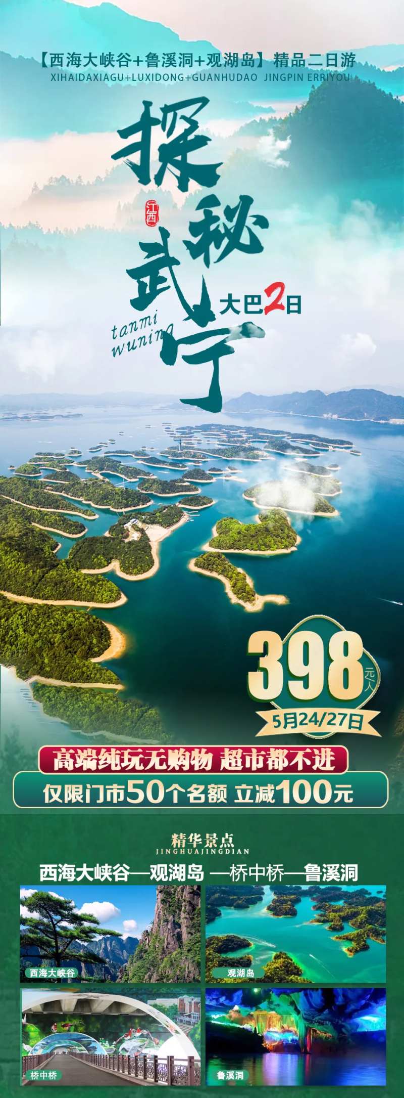 九江旅游海报-采灵感-cailinggan.com