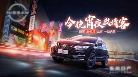 汽车kv区域自驾宵夜海报-采灵感-https://www.cailinggan.com/