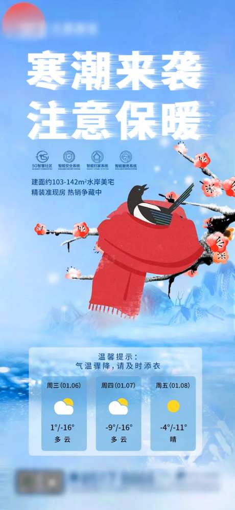 寒潮温馨提示降温海报-采灵感-https://www.cailinggan.com/