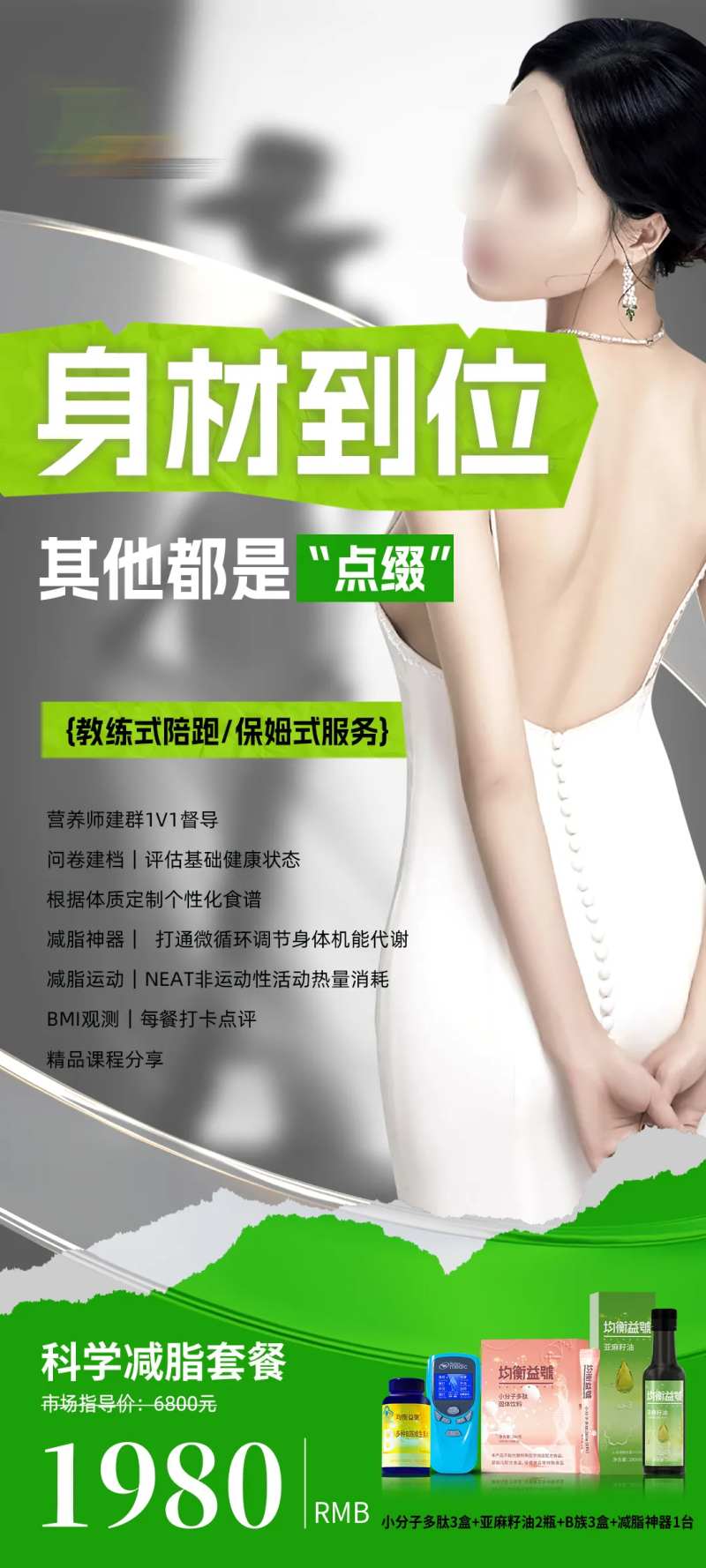 身材海报-采灵感-cailinggan.com