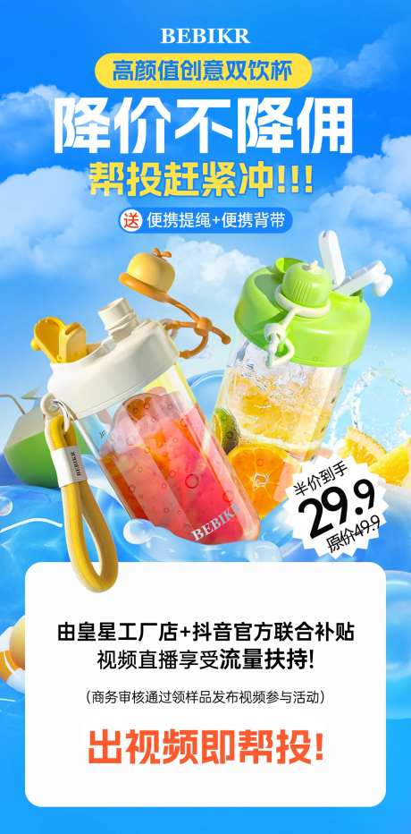 果汁双饮水杯海报-采灵感-https://www.cailinggan.com/
