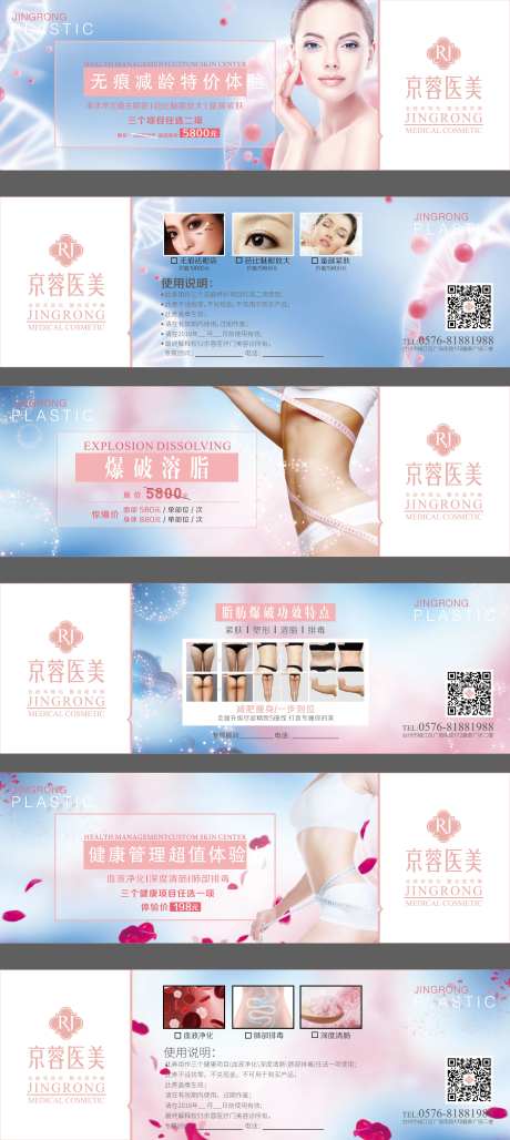 医美钜惠活动促销养生卡-采灵感-https://www.cailinggan.com/