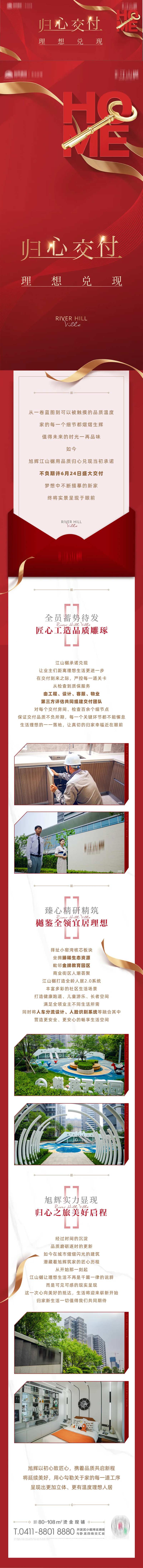 地产归心交付理想兑现业主长图海报-采灵感-cailinggan.com