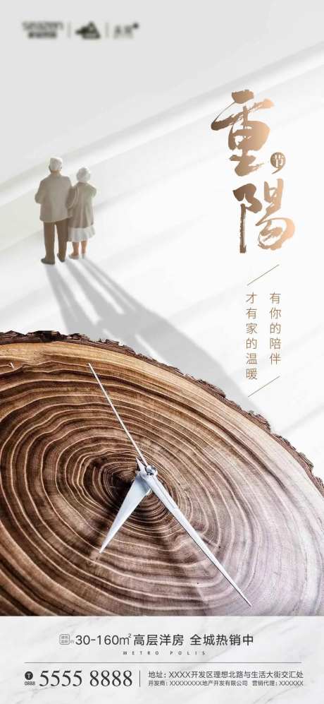 重阳节节日移动端海报-采灵感-cailinggan.com