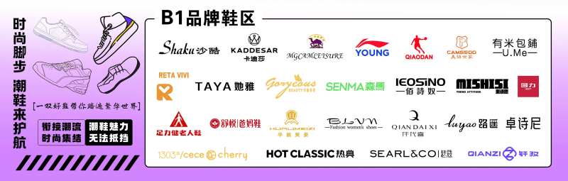 鞋区电梯贴海报展板-采灵感-cailinggan.com