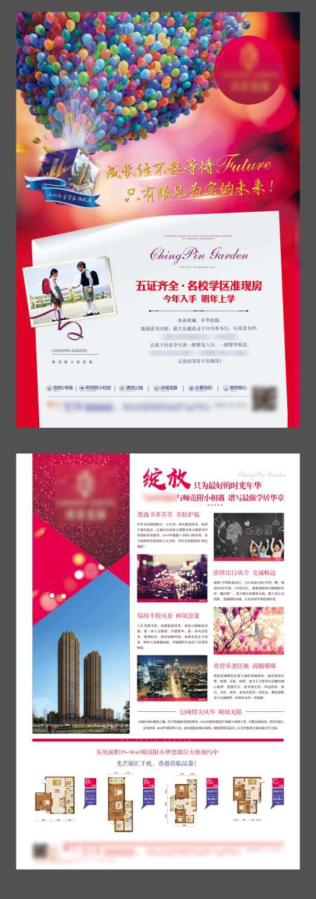 校区房海报-采灵感-https://www.cailinggan.com/
