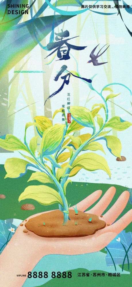 手中绿植初春燕子手绘插画春分节气海报-采灵感-https://www.cailinggan.com/