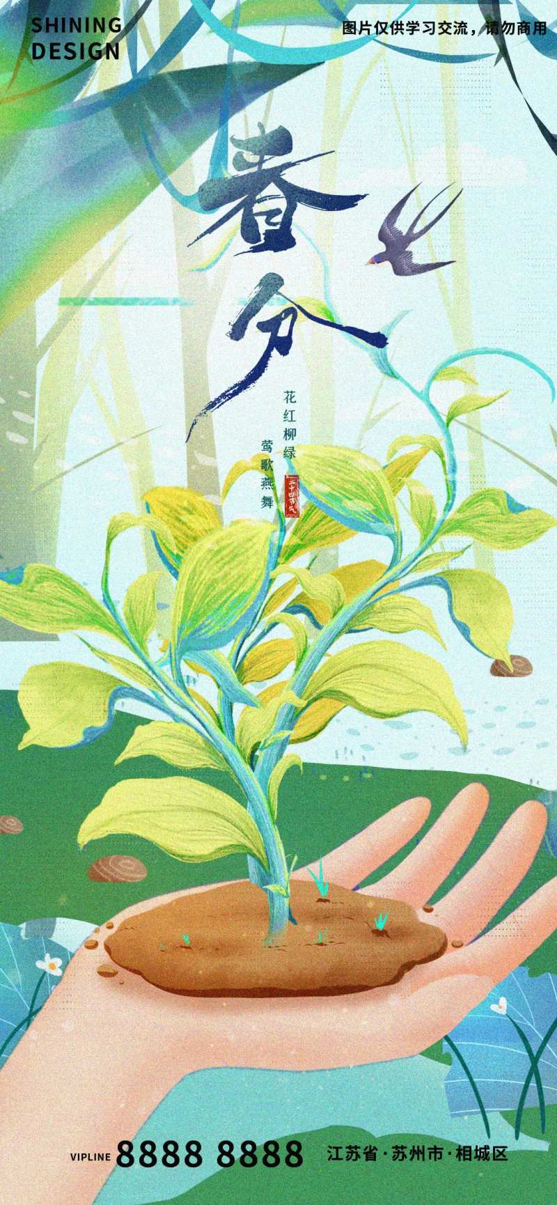 手中绿植初春燕子手绘插画春分节气海报-采灵感-cailinggan.com